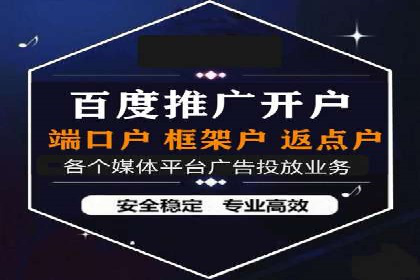 百度竞价开户全流程，让你轻松上手广告投放